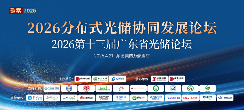 2026广东新能源电力发展大会