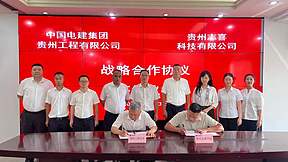 【强强联合深耕长时储能赛道】贵州志喜科技与中国电建贵州工程公司达成战略合作
