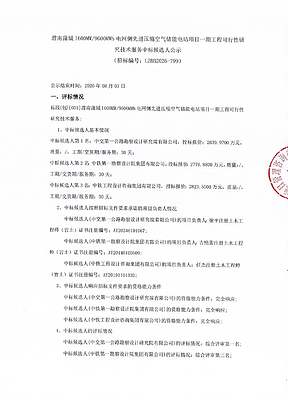 中交一公院预中标！渭南蒲城1600MW/9600MWh电网侧先进压缩空气储能电站项目一期工程可行性研究技术服务中标候选人公示