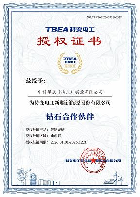 重磅官宣|中科华辰X特变电工携手深耕全国光储市场