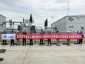青岛云融200MW/400MWh储能项目全容量并网