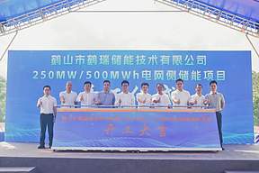聚焦 | 强动能，添绿能！鹤山市鹤瑞储能项目开工