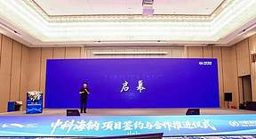 中科海钠产业合作亮相第四届全国钠电池研讨会！