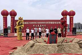 精益生产“快报”｜中国化学工程西南公司南阳储能项目奠基开工