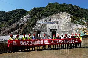 陕西山阳抽水蓄能电站顺利实现双洞过流