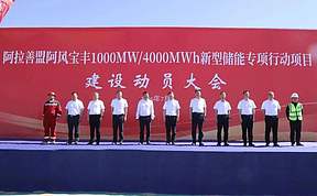 1150MW/4600MWh，内蒙古、陕西两大储能项目开工