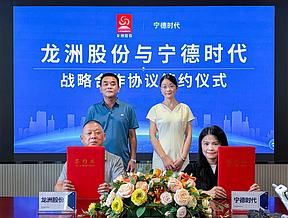 宁德时代与龙洲股份签署战略合作协议