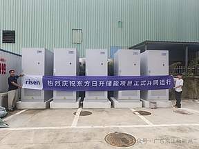 项目落地｜惠州恒新产业园2.61MWh储能项目成功并网！东江新能源定制两充两放方案，最大化广东峰谷套利收益