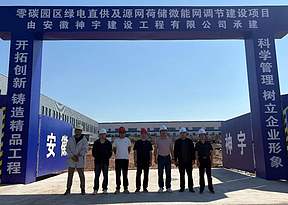 公司新闻 | 怡咖电力零碳园区绿电直供及源网荷储微能网调节建设项目正式开工