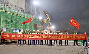 南网储能钦州灵山抽水蓄能电站地下厂房岩壁梁首仓混凝土浇筑顺利收仓
