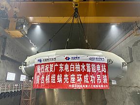 南网储能电白抽水蓄能电站首台机组蜗壳座环吊装成功 南网储能电白抽水蓄能电站首台机组蜗壳座环吊装成功