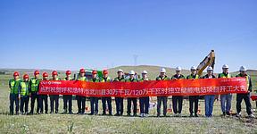 项目开工｜总投资9亿元 呼和浩特市300MW/1200MWh独立储能项目开工