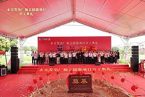 总投资约10亿元！广东中山这一独立储能项目开工