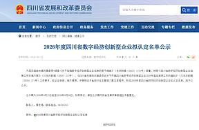 通威太阳能眉山公司入选“四川省数字经济创新型企业”