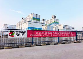 贺报 | 国润储能参与设计建设的应县储能项目一期全容量并网发电