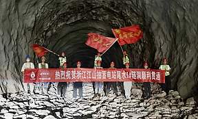 价值创造丨江山抽水蓄能电站尾水1#隧洞顺利贯通
