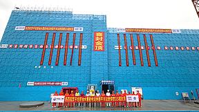 平坦原抽水蓄能电站地面开关站 主体结构顺利封顶