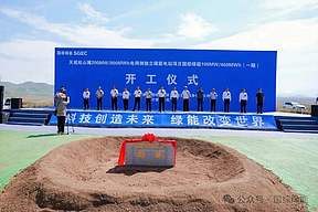 热烈祝贺国综绿能天祝松山滩200MW/800MWh电网侧独立储能电站项目（一期）盛大开工