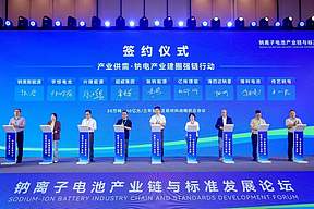 兴储世纪签署一揽子合作协议 携手钠电“朋友圈”共促产业协同发展
