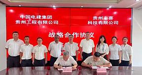 志喜科技联手中电建贵州工程，全钒液流储能项目落子云南