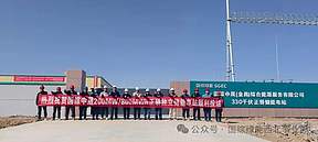 喜报｜热烈祝贺国综绿能 200MW/800MWh 电网侧独立储能项目顺利并网
