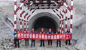 玉门抽蓄电站下水库设备退场兼排水通道工程开工