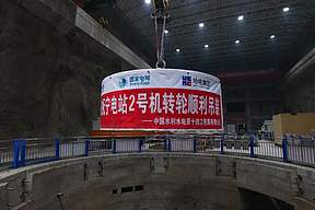 成功吊装！河北抚宁抽水蓄能电站2号机转轮