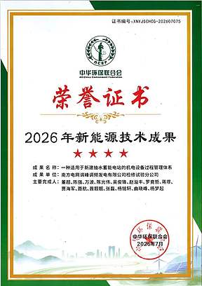 南网储能检修试验公司管理创新获评2026年度新能源优秀技术创新成果