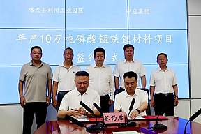 总投资26亿元！年产10万吨磷酸锰铁锂材料项目落地辽宁朝阳