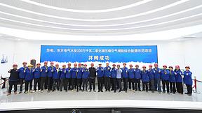 我国首个百兆瓦级压缩二氧化碳储能电站并网发电