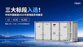 三大标段入选！东方日升储能入围中国能建2026年度储能系统集采