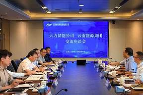 企业动态丨大力储能与云南能源集团签订战略合作框架协议