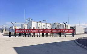 300MW/1200MWh！新疆第四师73团共享储能项目一次并网送电成功