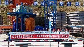 浙江松阳抽水蓄能电站竖井压力钢管智能焊接成套装备正式投用