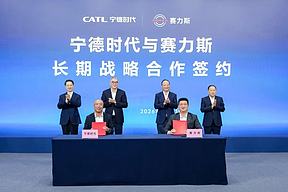 再扩产！宁德时代与赛力斯签署长期战略合作协议