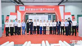 天正电气首台固态变压器（SST）量产下线