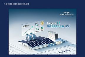 工厂光伏储能方案：收益分析与品牌选型指南