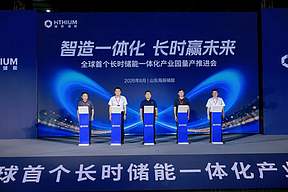 12家银行集中签约！山东海辰储能与菏泽金融机构，赋能长时储能产业发展