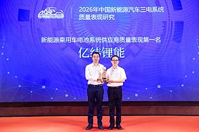 亿纬锂能荣获AQR乘用车电池质量第一