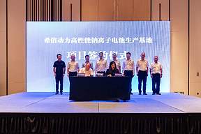 希倍动力高性能钠离子电池生产基地项目正式签约落户自贡高新区