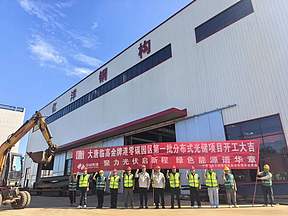 大唐临高金牌港首批光储项目正式开工