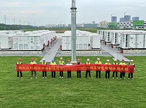 绍兴储能顺利并网投入运营 绍兴储能顺利并网投入运营