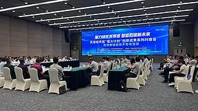 聚力储能新赛道！天津经开区举行“萤火计划”京津冀储能技术专场活动