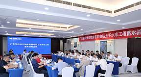 具备下闸蓄水条件！南网储能肇庆浪江抽蓄上下水库蓄水验收会议顺利召开