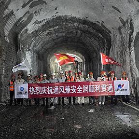 喜讯！又一抽蓄电站通风兼安全洞贯通啦！