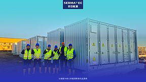 采日能源欧洲100MW/400MWh储能项目正式并网，成功取得运营许可