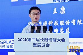 华赛能源王康：压缩空气储能行业已迈过技术验证阶段