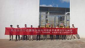 构网型储能系统破解弱电网供电难题——天传微网马来西亚首个孤岛电网储能电力负荷平衡系统项目顺利投运