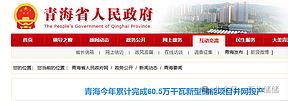 青海储能：青海今年累计完成60.5万千瓦新型储能项目并网投产,全省储能装机达421.45万千瓦,