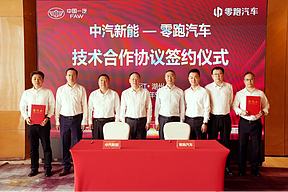 海泰发布｜签约零跑！海泰投资企业攻坚前沿电池技术